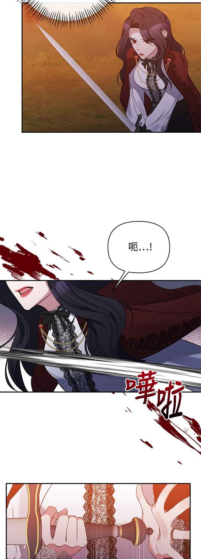 《北部大公竟然是幕后黑手》第90话 第12页