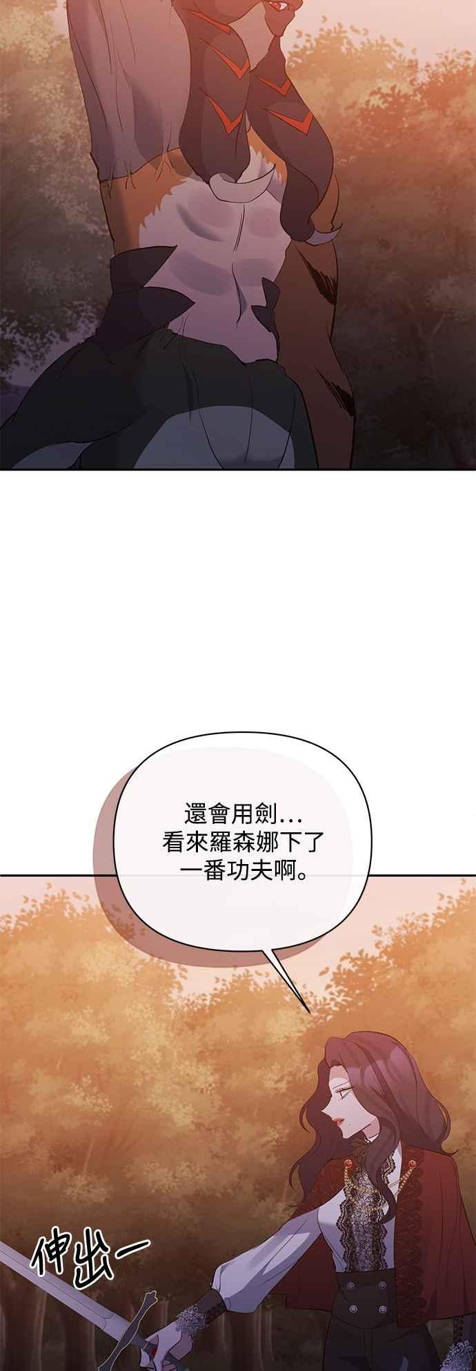 《北部大公竟然是幕后黑手》第90话 第3页