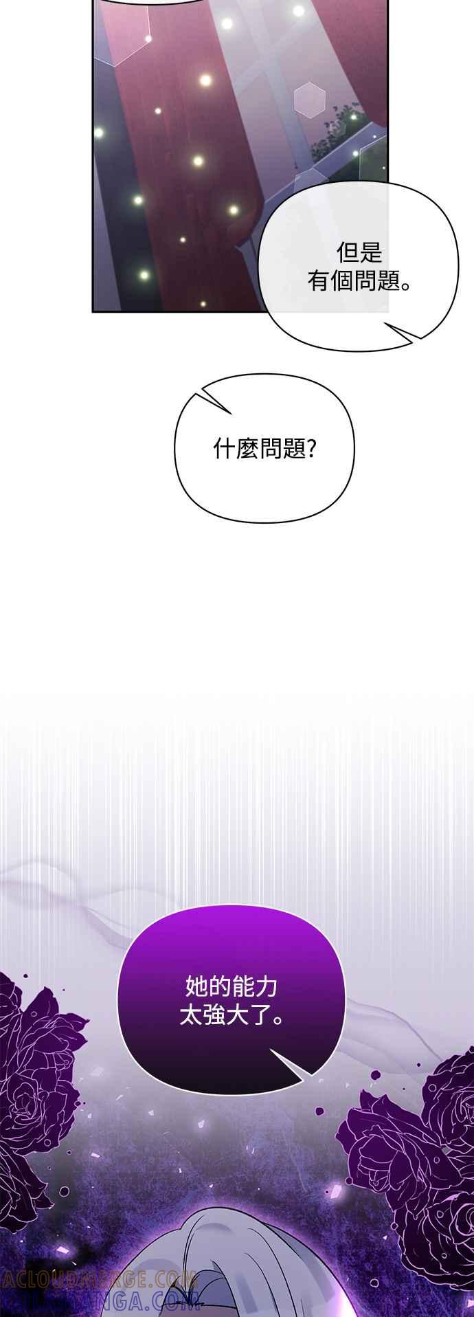 《北部大公竟然是幕后黑手》第90话 第37页