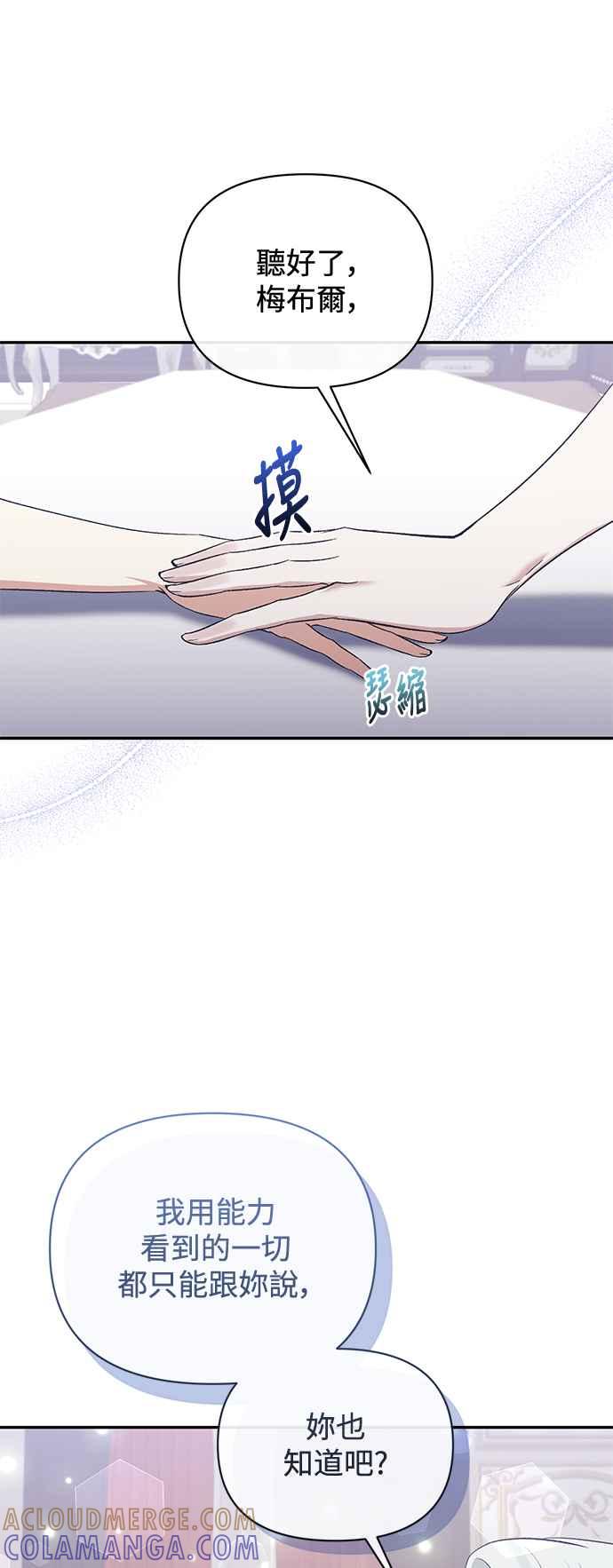 《北部大公竟然是幕后黑手》第90话 第31页