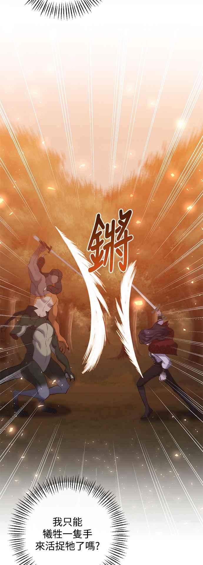 《北部大公竟然是幕后黑手》第90话 第11页