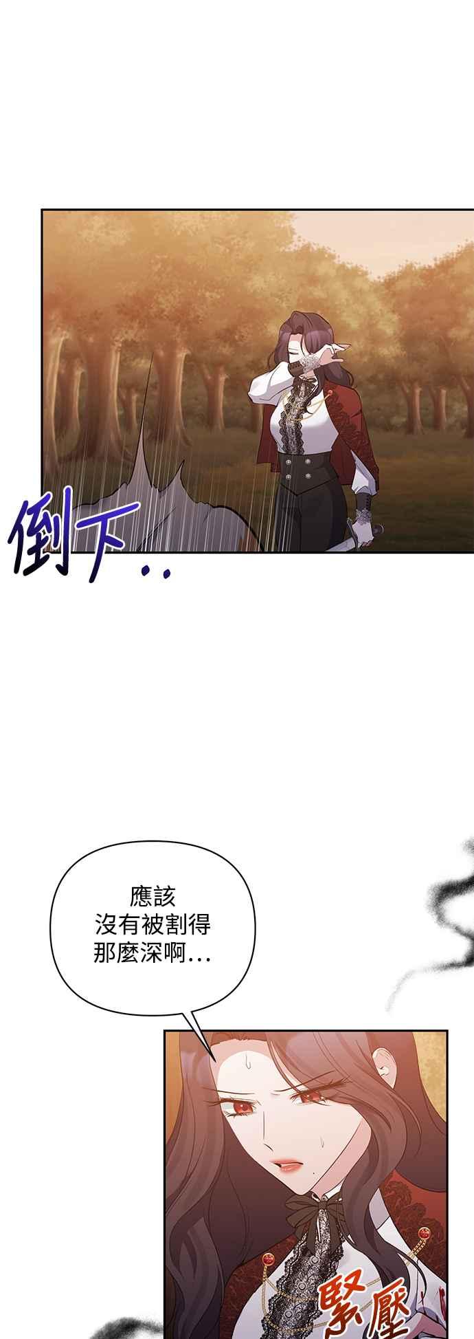 《北部大公竟然是幕后黑手》第90话 第14页