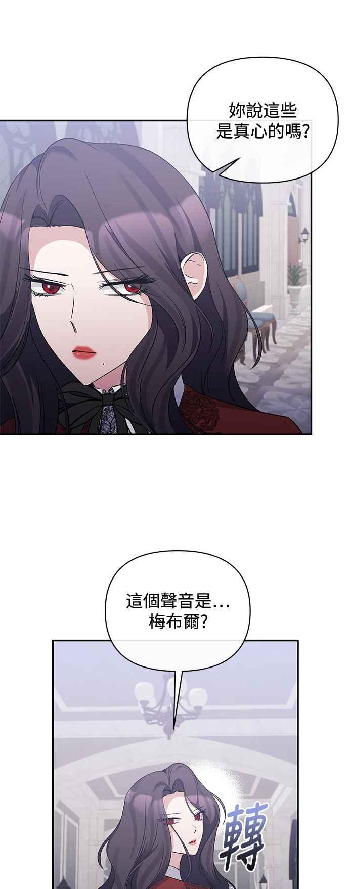 《北部大公竟然是幕后黑手》第90话 第23页