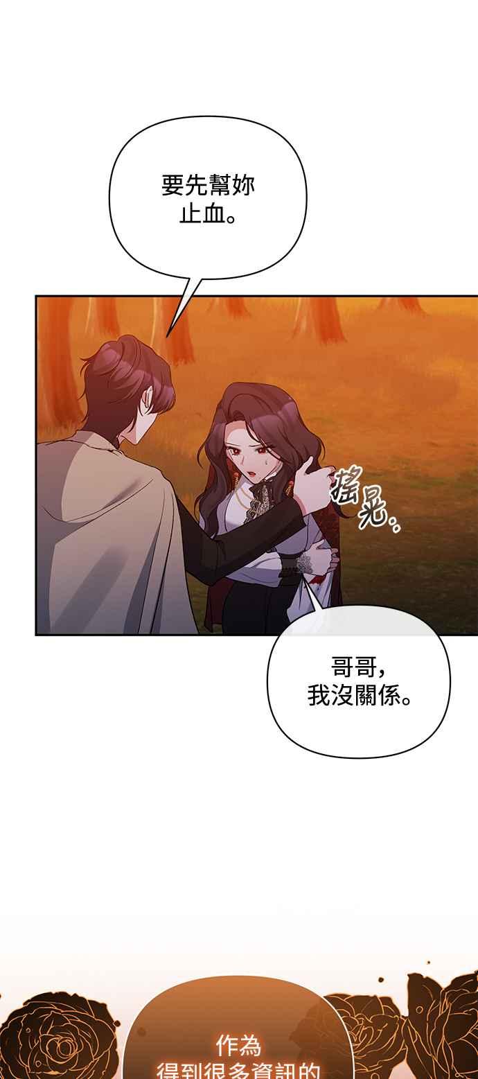 《北部大公竟然是幕后黑手》第90话 第56页