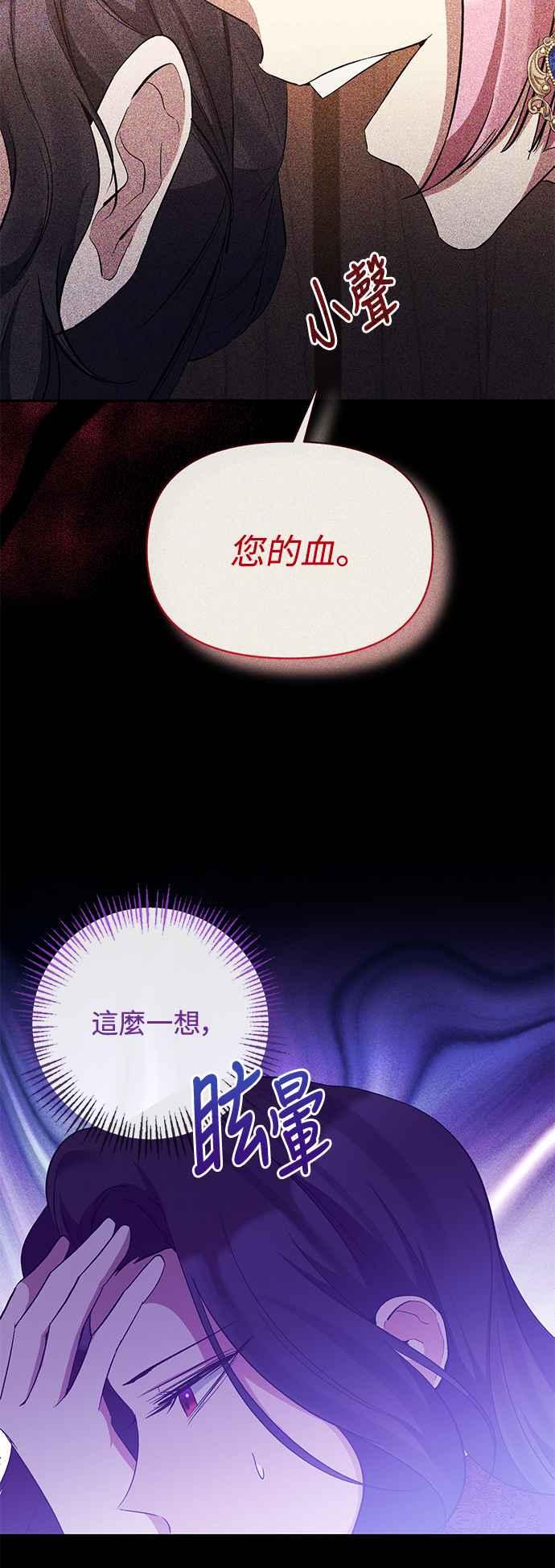 《北部大公竟然是幕后黑手》第90话 第17页
