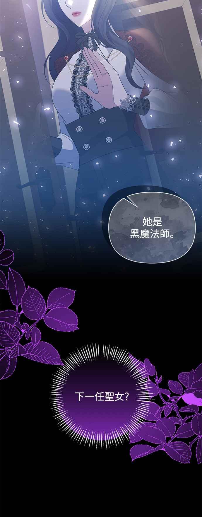 《北部大公竟然是幕后黑手》第90话 第33页