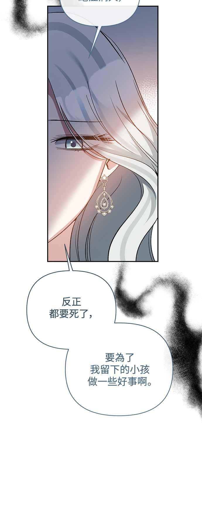 《北部大公竟然是幕后黑手》第90话 第30页