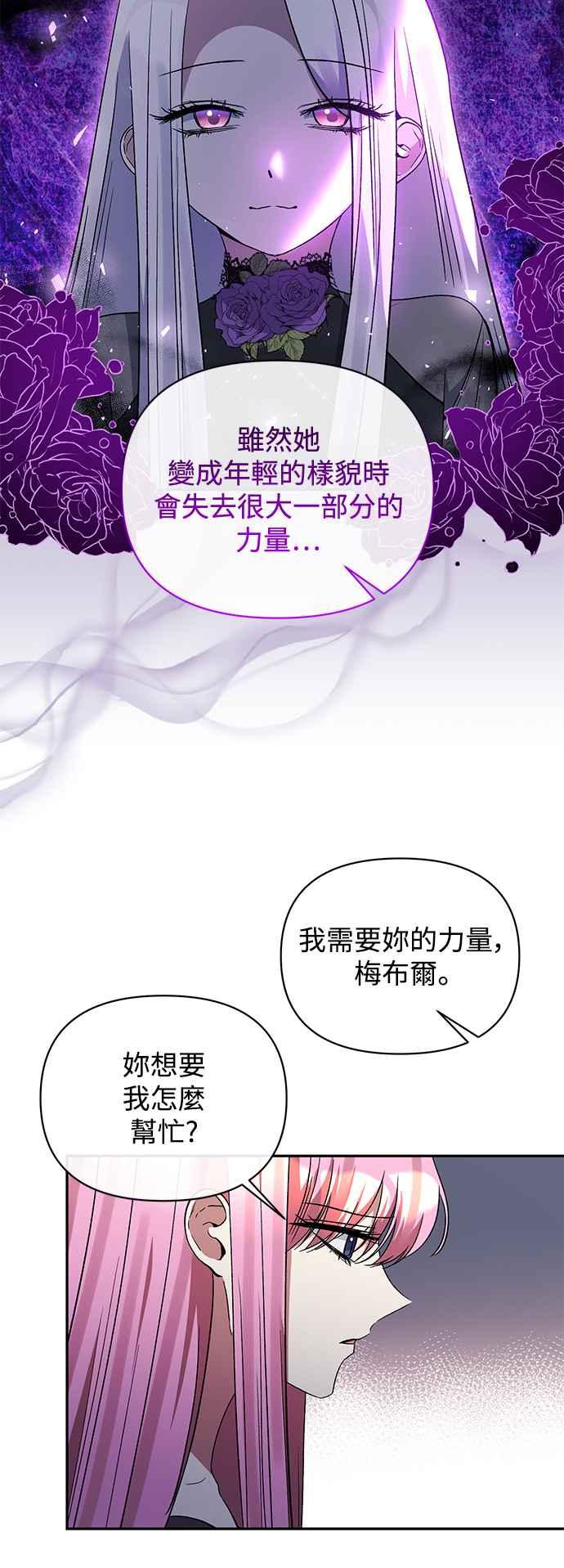 《北部大公竟然是幕后黑手》第90话 第38页