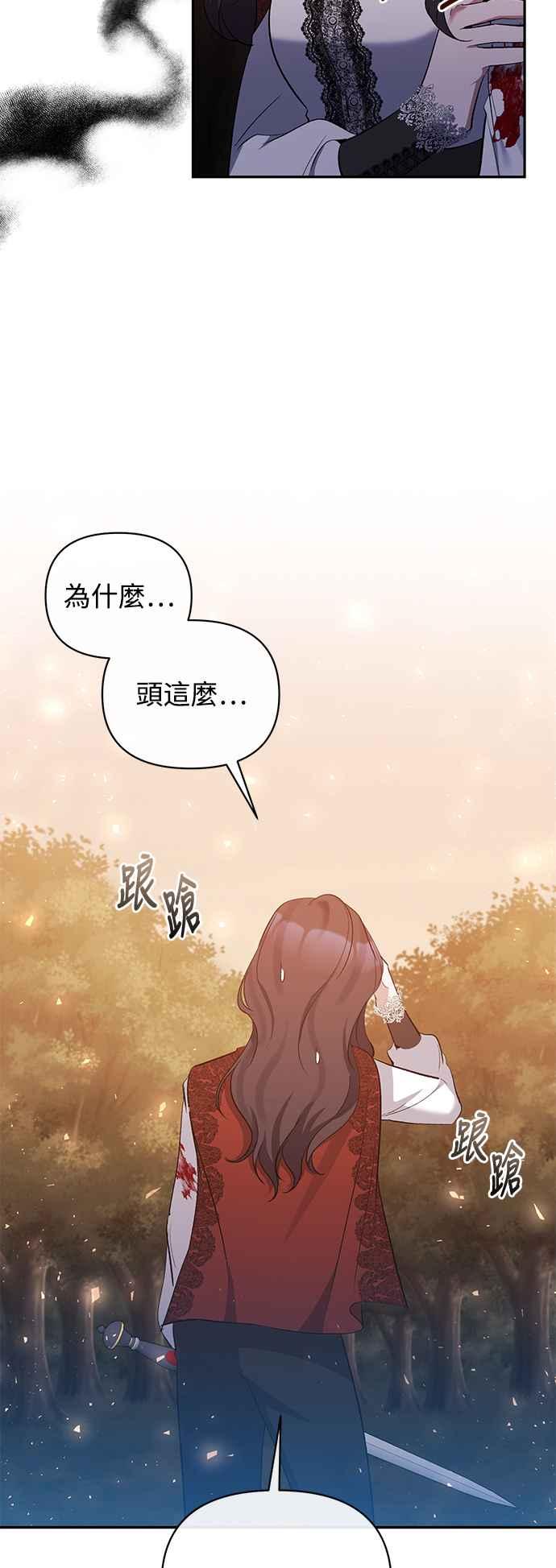 《北部大公竟然是幕后黑手》第90话 第15页