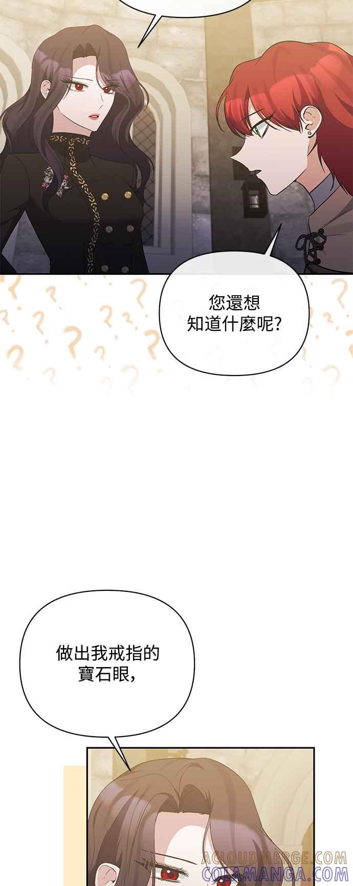 《北部大公竟然是幕后黑手》第91话 第22页