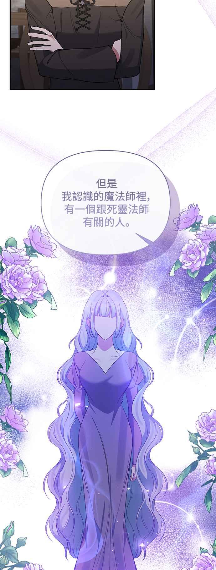 《北部大公竟然是幕后黑手》第91话 第38页