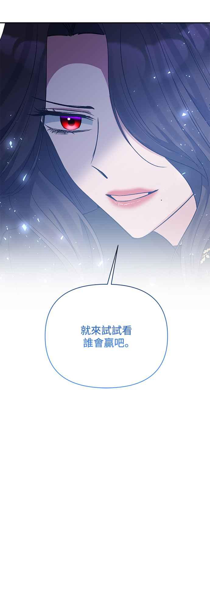 《北部大公竟然是幕后黑手》第91话 第54页