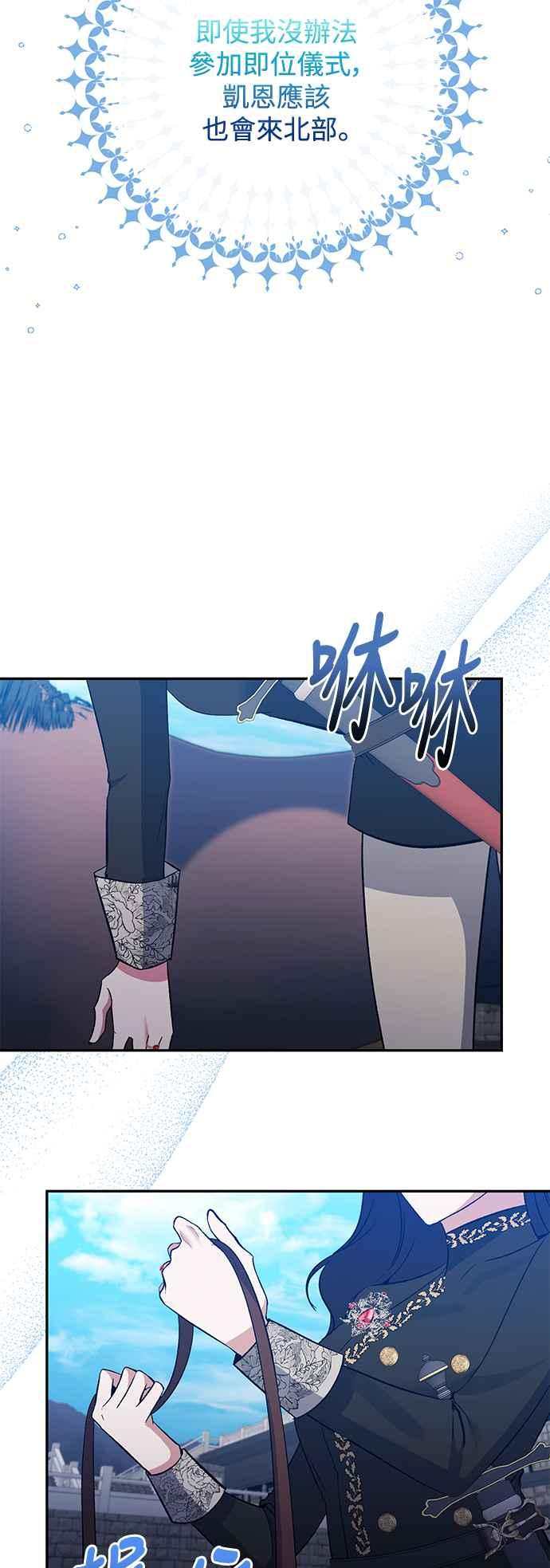《北部大公竟然是幕后黑手》第91话 第51页