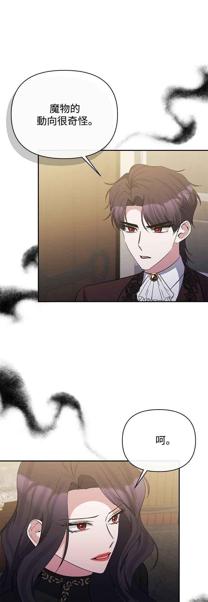 《北部大公竟然是幕后黑手》第91话 第45页