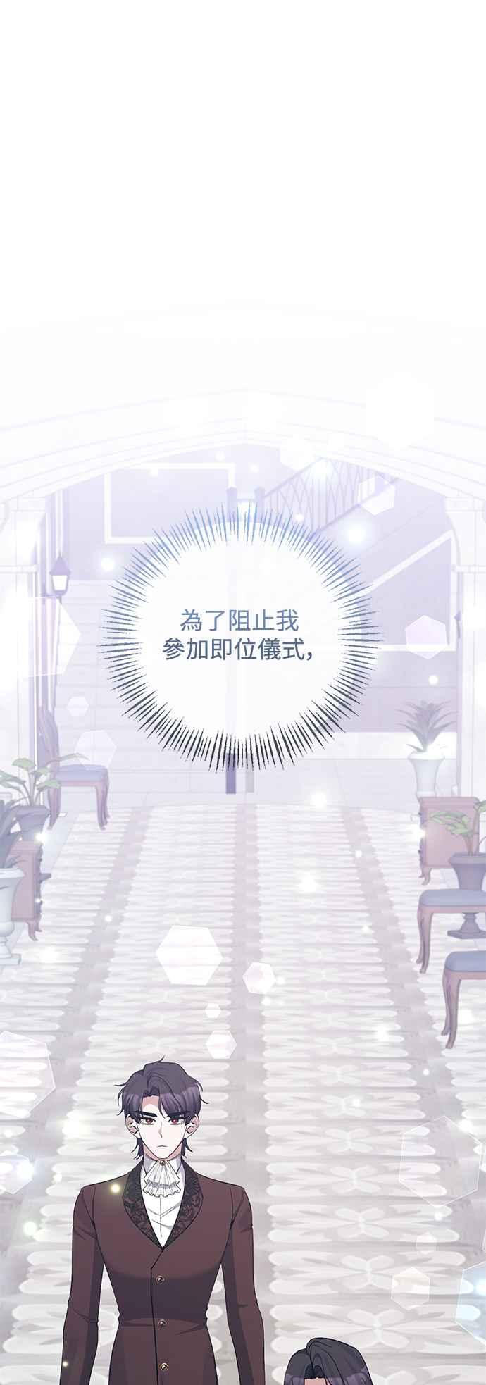 《北部大公竟然是幕后黑手》第91话 第48页
