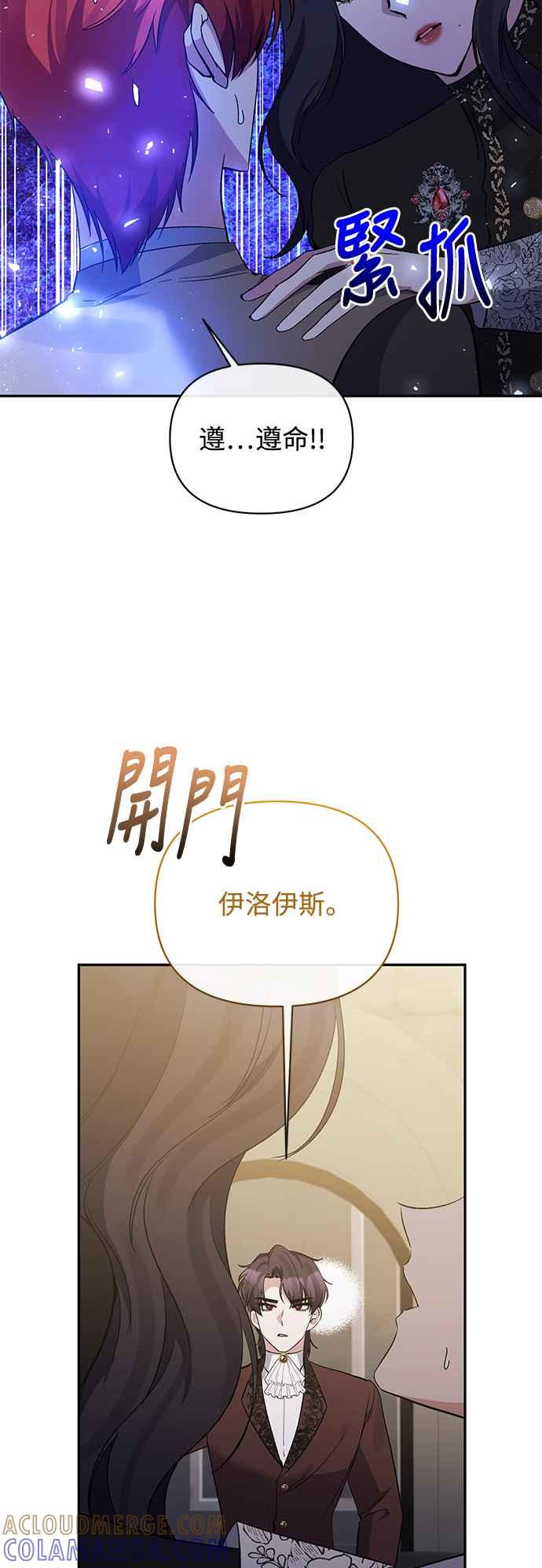 《北部大公竟然是幕后黑手》第91话 第43页
