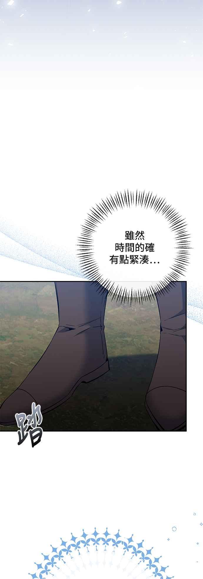 《北部大公竟然是幕后黑手》第91话 第50页