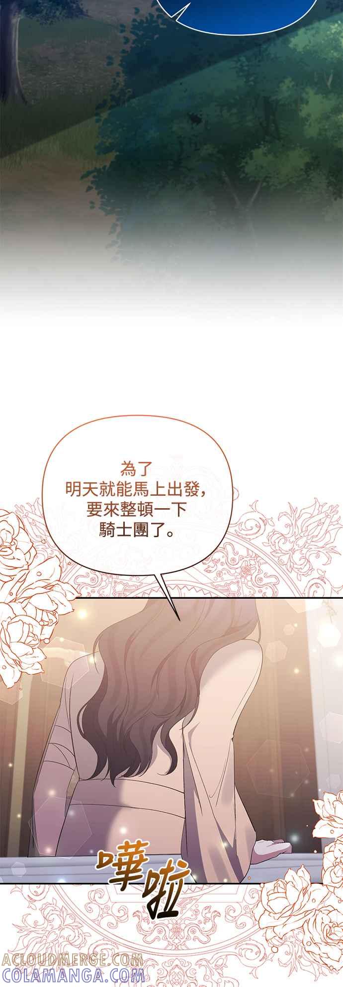 《北部大公竟然是幕后黑手》第91话 第16页
