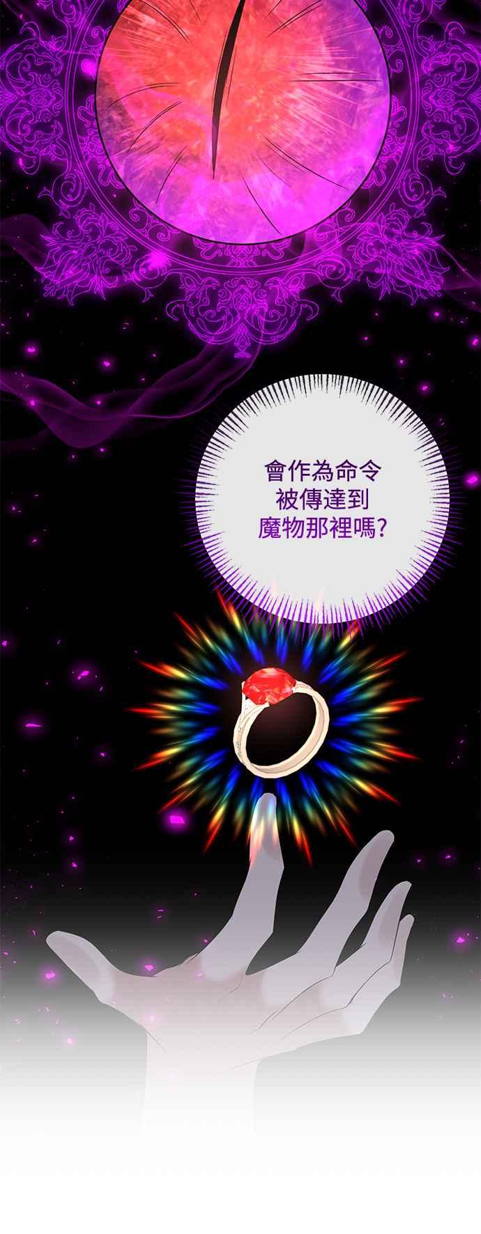 《北部大公竟然是幕后黑手》第91话 第33页