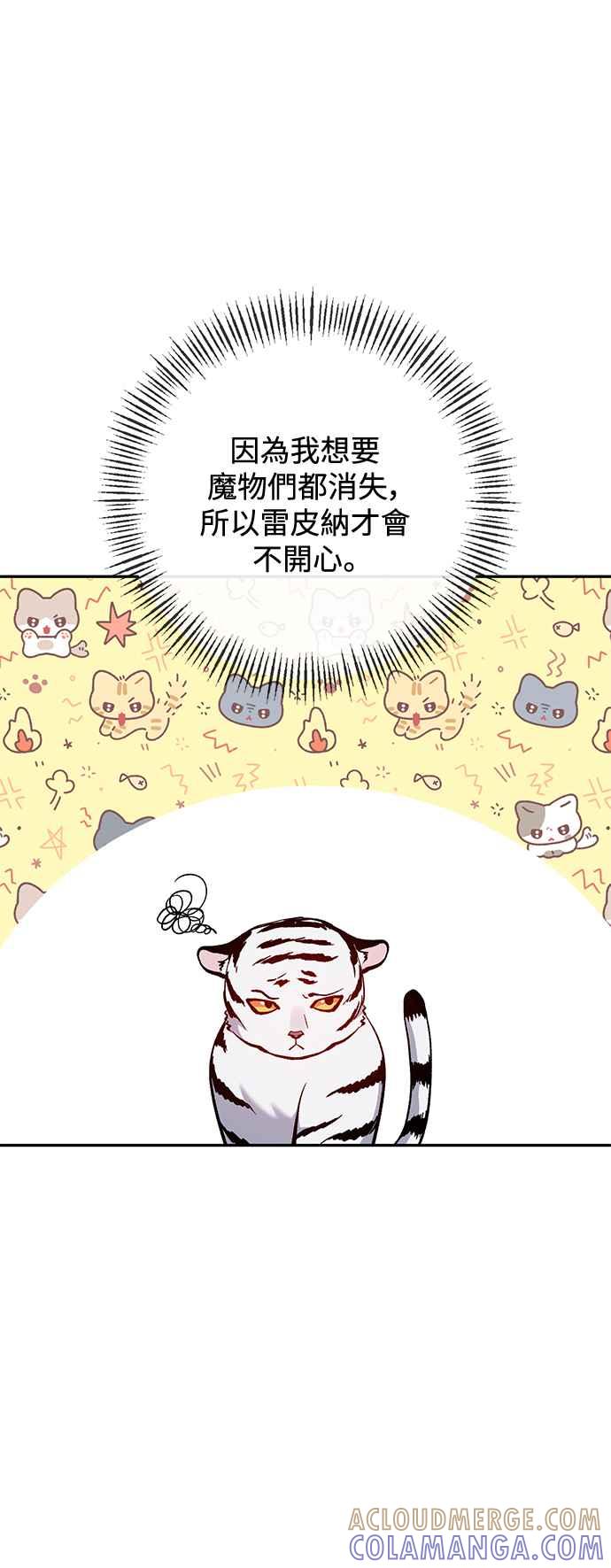 《北部大公竟然是幕后黑手》第91话 第34页
