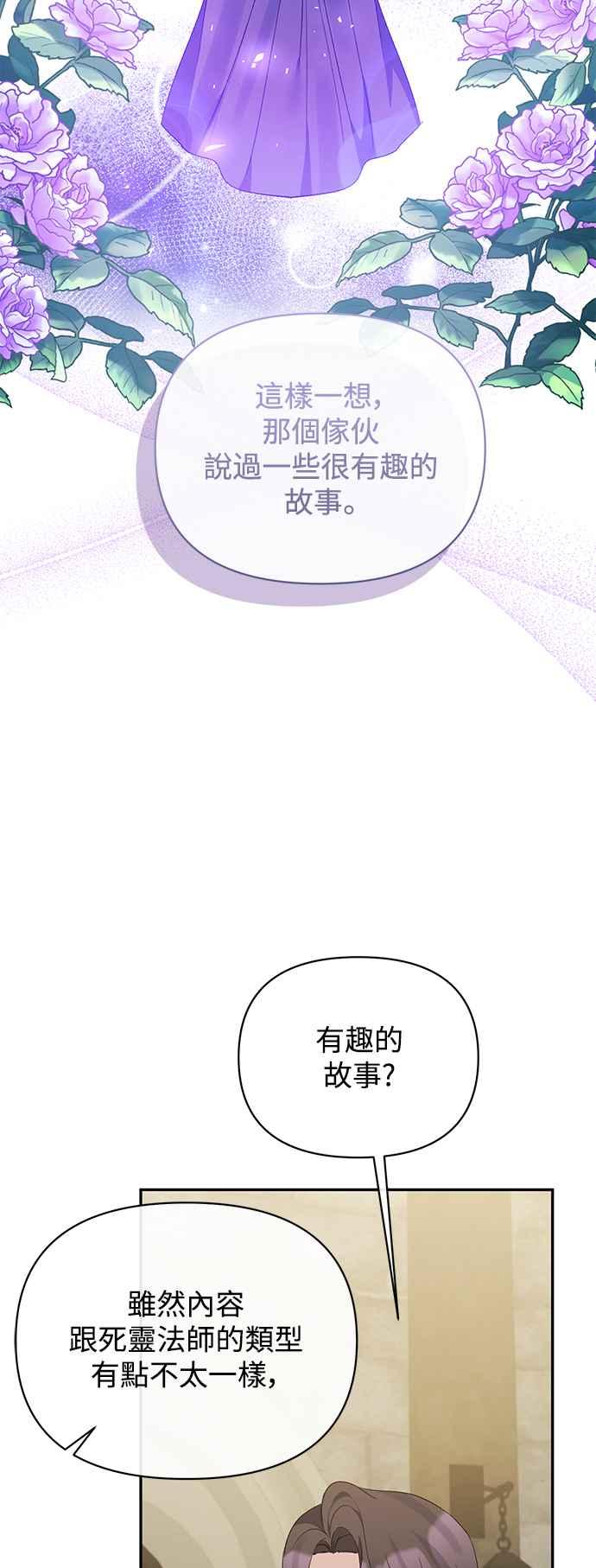 《北部大公竟然是幕后黑手》第91话 第39页