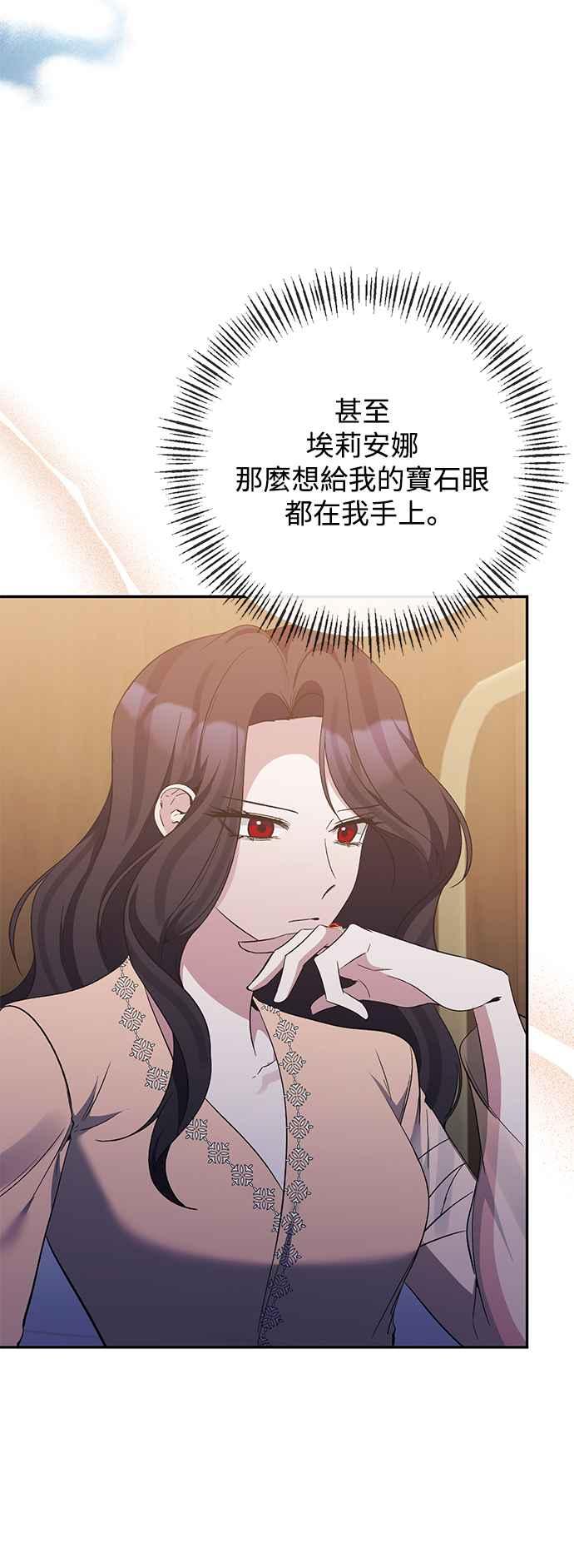 《北部大公竟然是幕后黑手》第91话 第5页