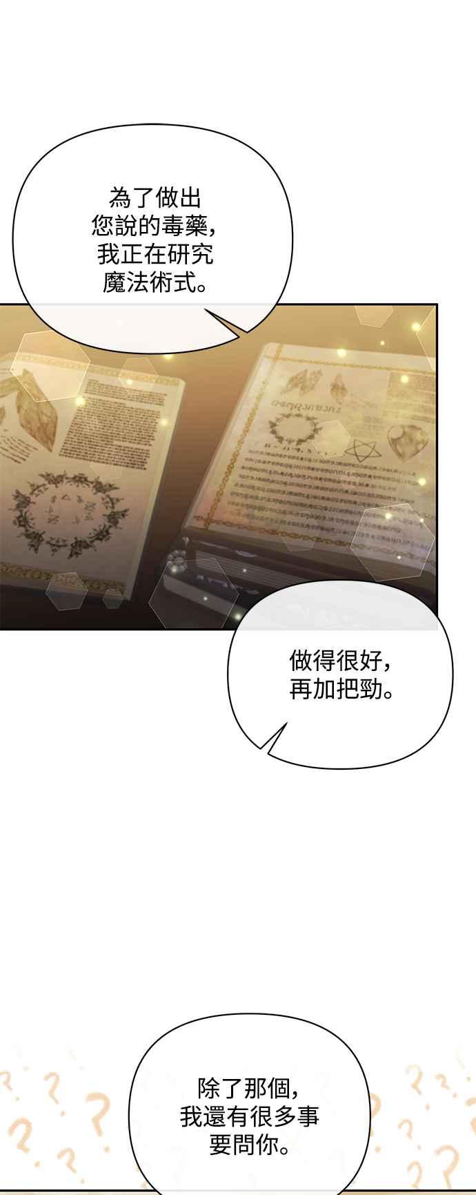 《北部大公竟然是幕后黑手》第91话 第21页
