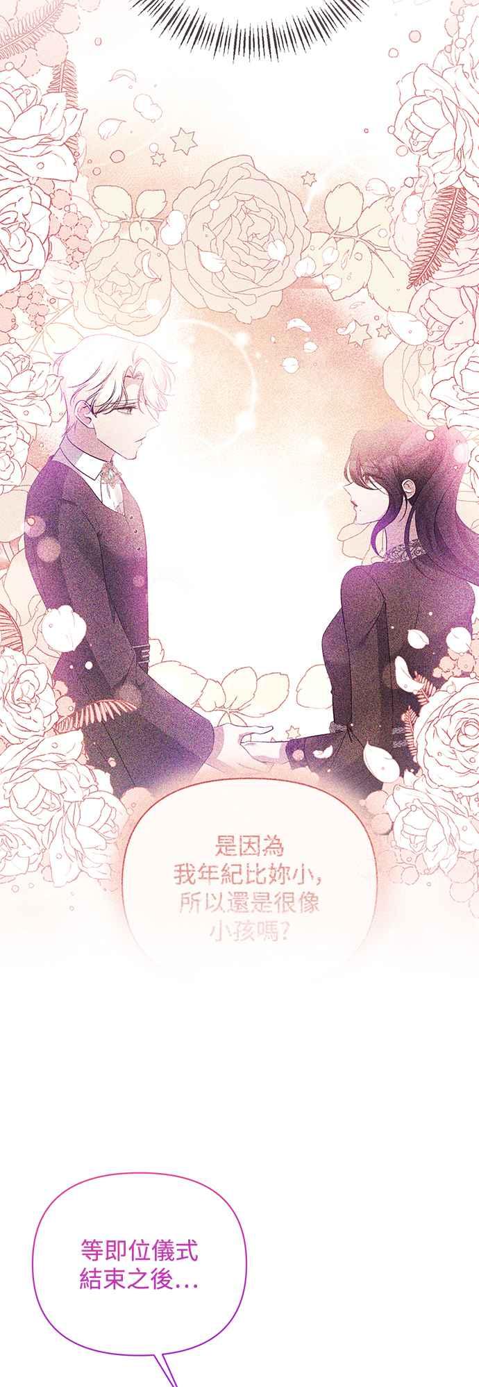 《北部大公竟然是幕后黑手》第91话 第12页