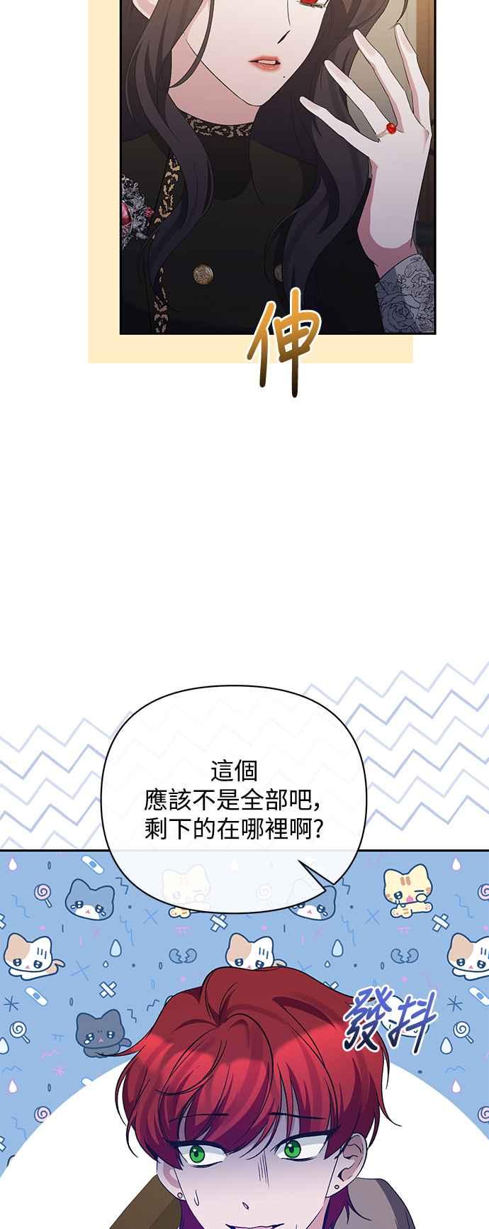 《北部大公竟然是幕后黑手》第91话 第23页