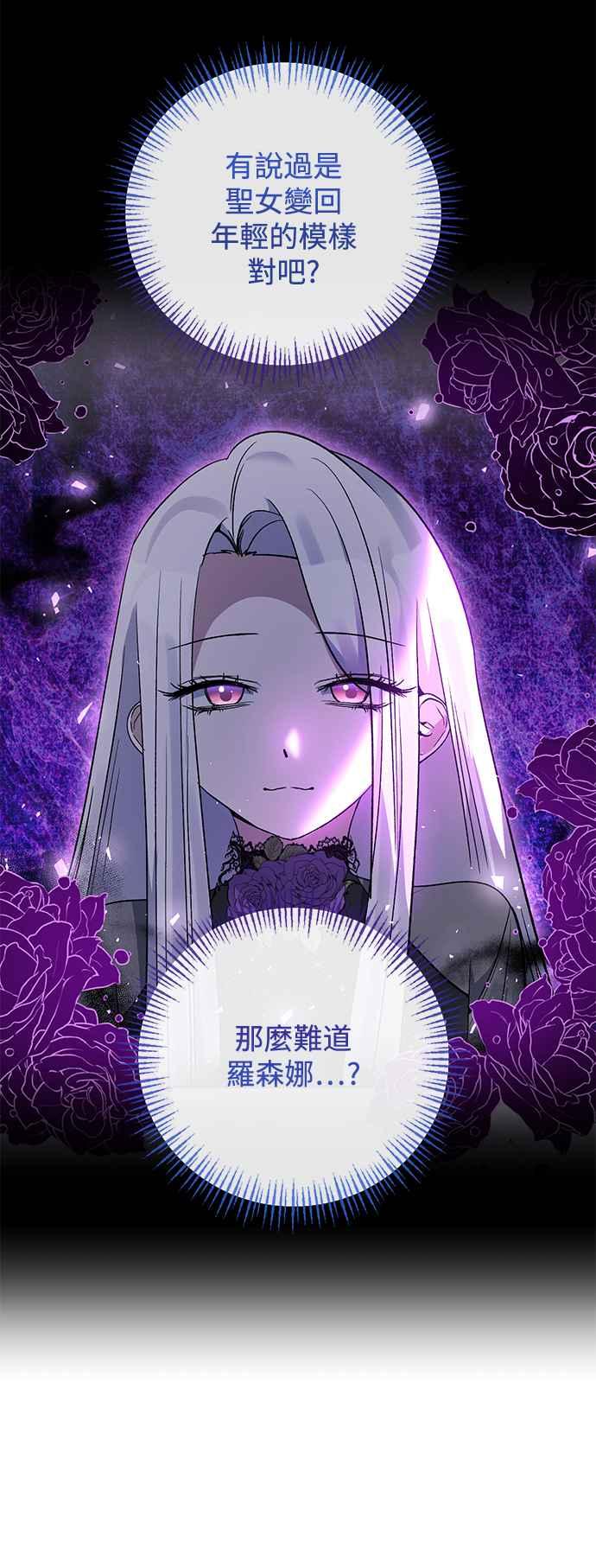 《北部大公竟然是幕后黑手》第91话 第41页