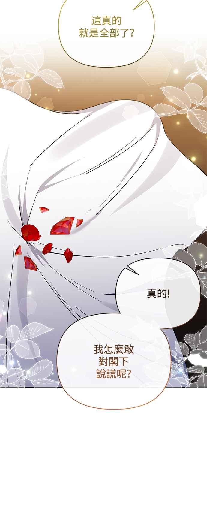 《北部大公竟然是幕后黑手》第91话 第26页