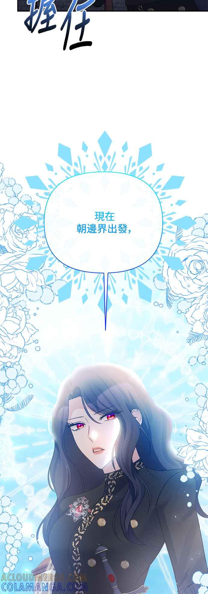《北部大公竟然是幕后黑手》第91话 第52页