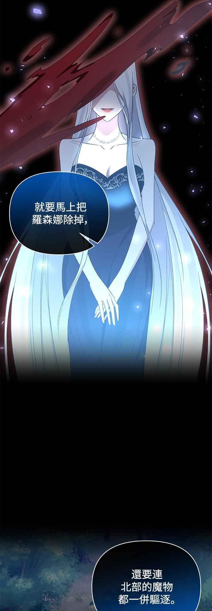 《北部大公竟然是幕后黑手》第91话 第15页