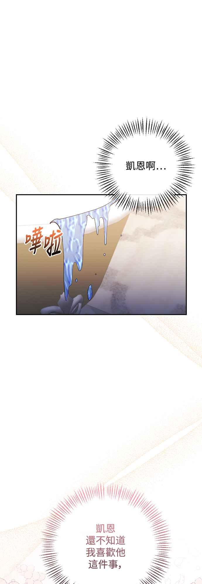 《北部大公竟然是幕后黑手》第91话 第11页