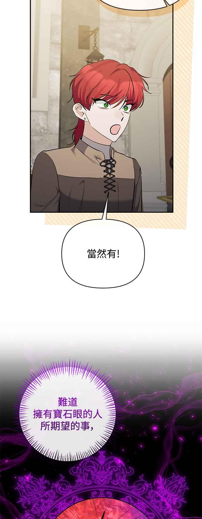 《北部大公竟然是幕后黑手》第91话 第32页