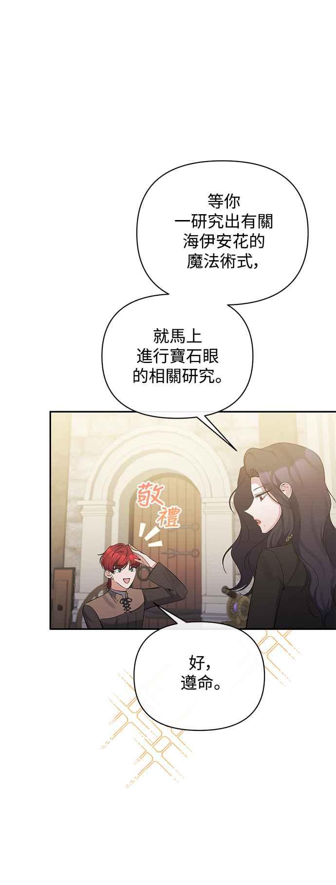 《北部大公竟然是幕后黑手》第91话 第35页