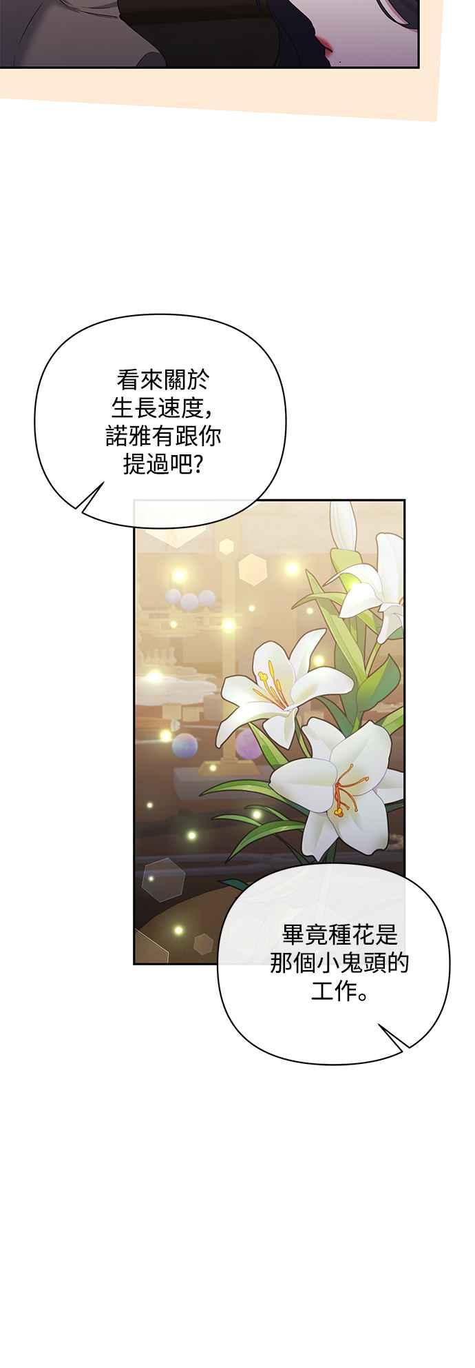 《北部大公竟然是幕后黑手》第91话 第20页