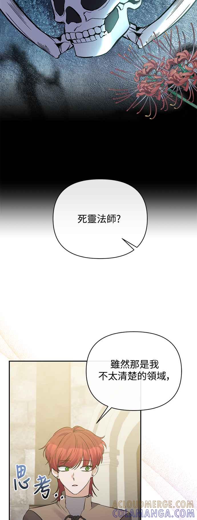 《北部大公竟然是幕后黑手》第91话 第37页