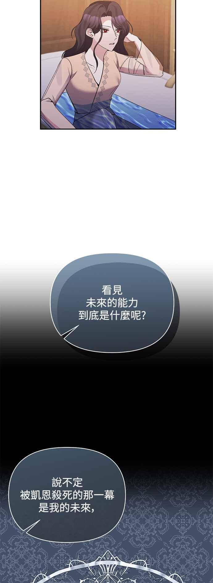 《北部大公竟然是幕后黑手》第91话 第3页