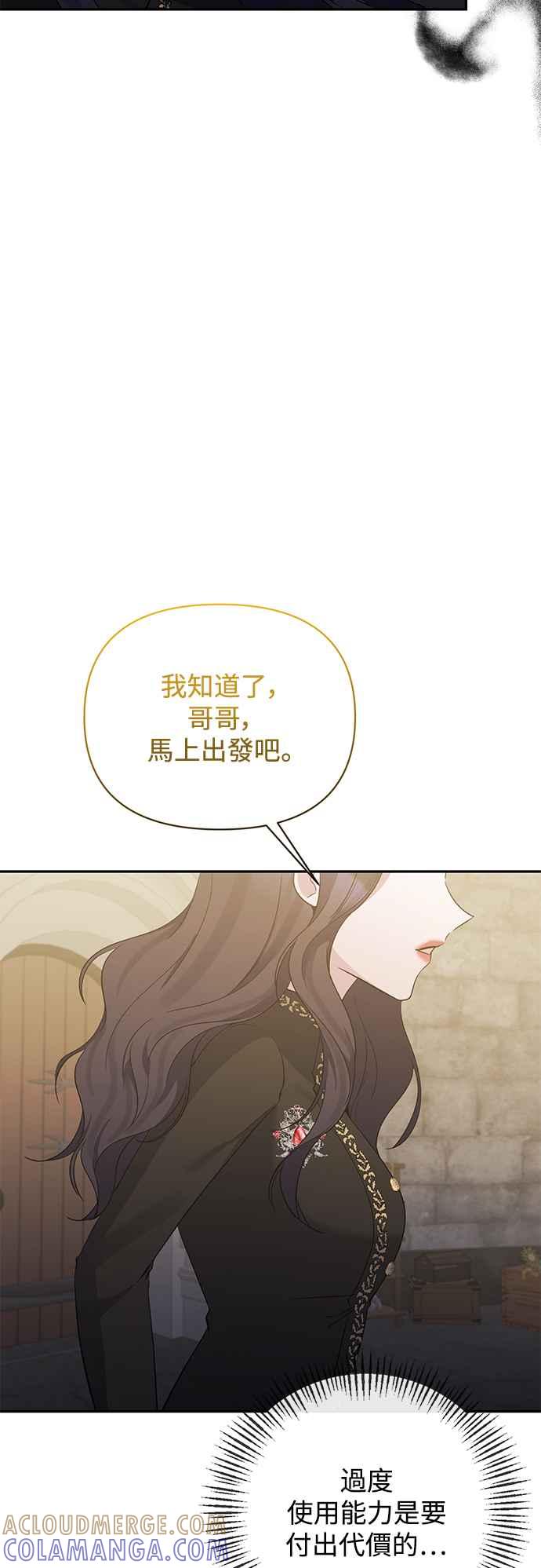 《北部大公竟然是幕后黑手》第91话 第46页