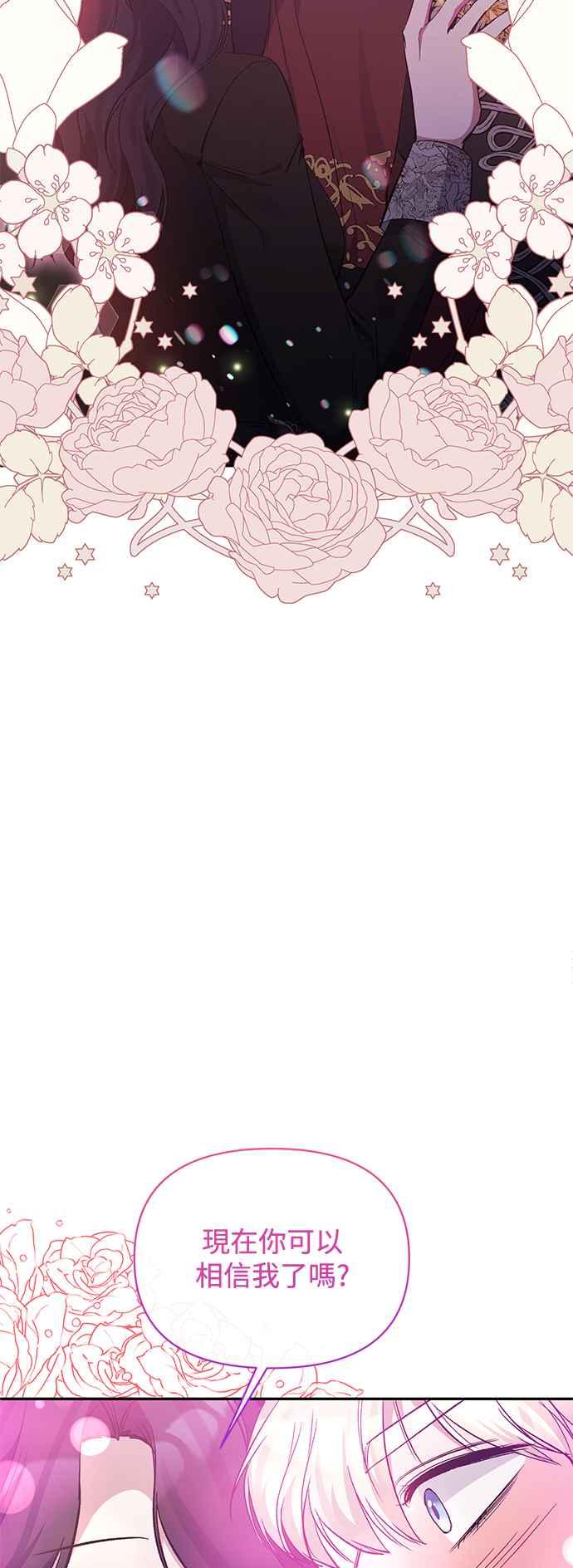 《北部大公竟然是幕后黑手》第92话 第30页