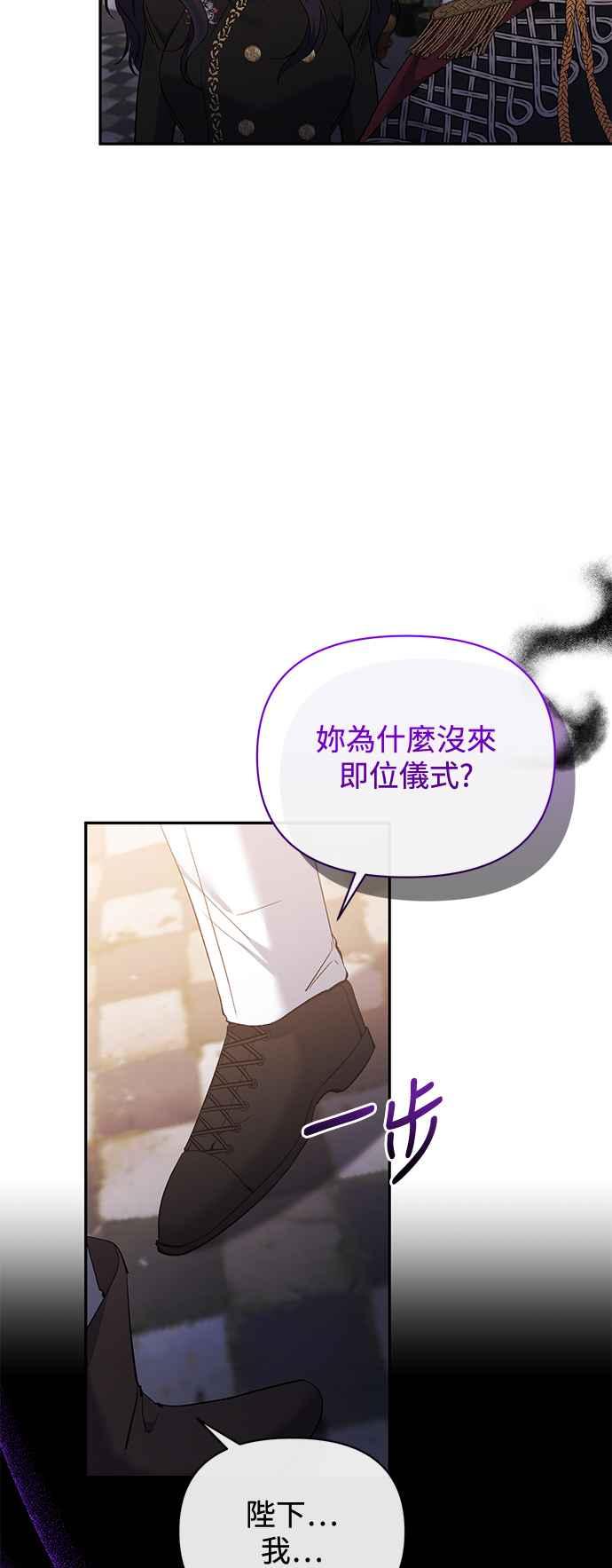 《北部大公竟然是幕后黑手》第92话 第17页