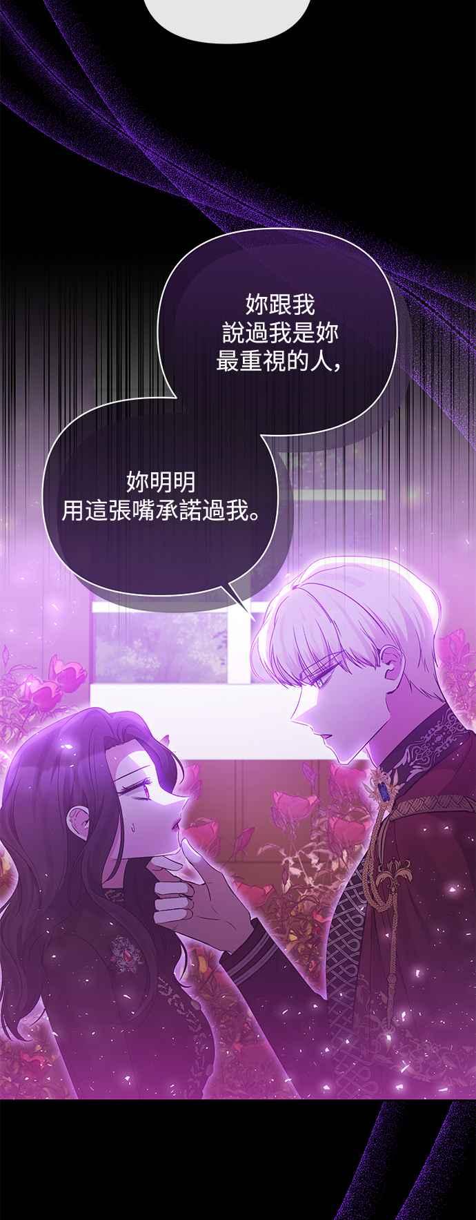 《北部大公竟然是幕后黑手》第92话 第18页