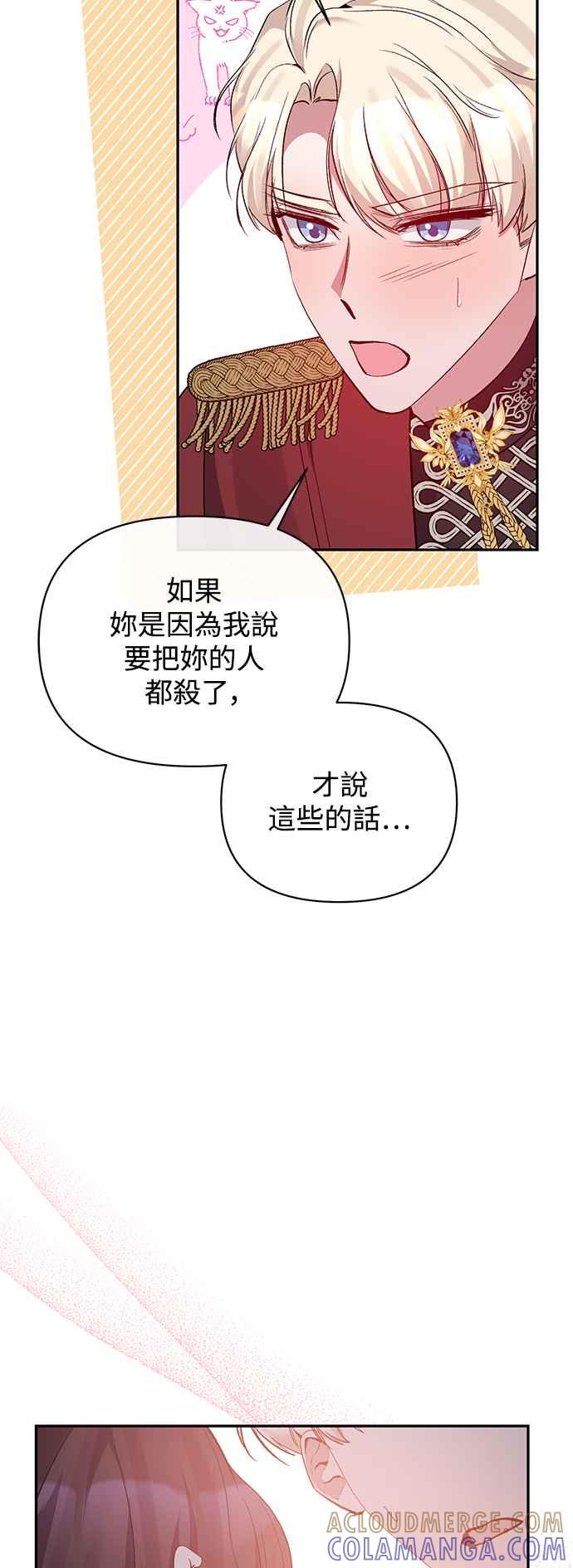 《北部大公竟然是幕后黑手》第92话 第28页