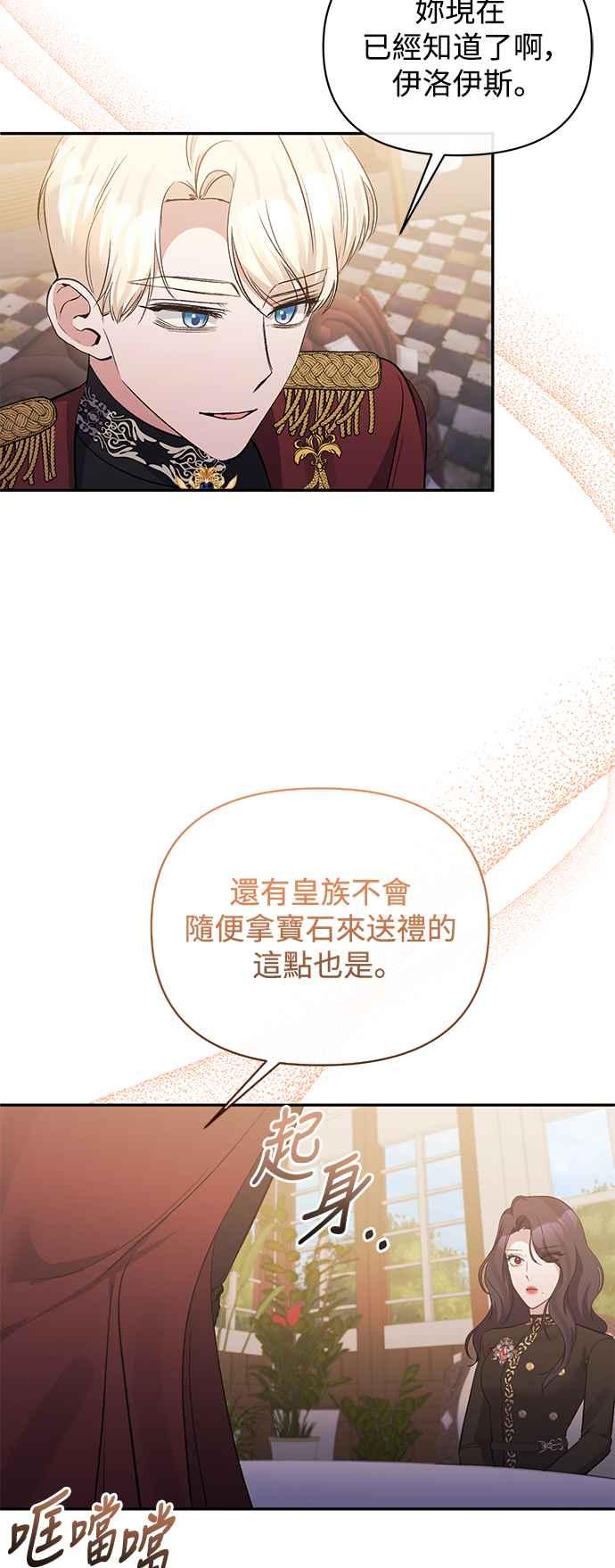 《北部大公竟然是幕后黑手》第92话 第41页