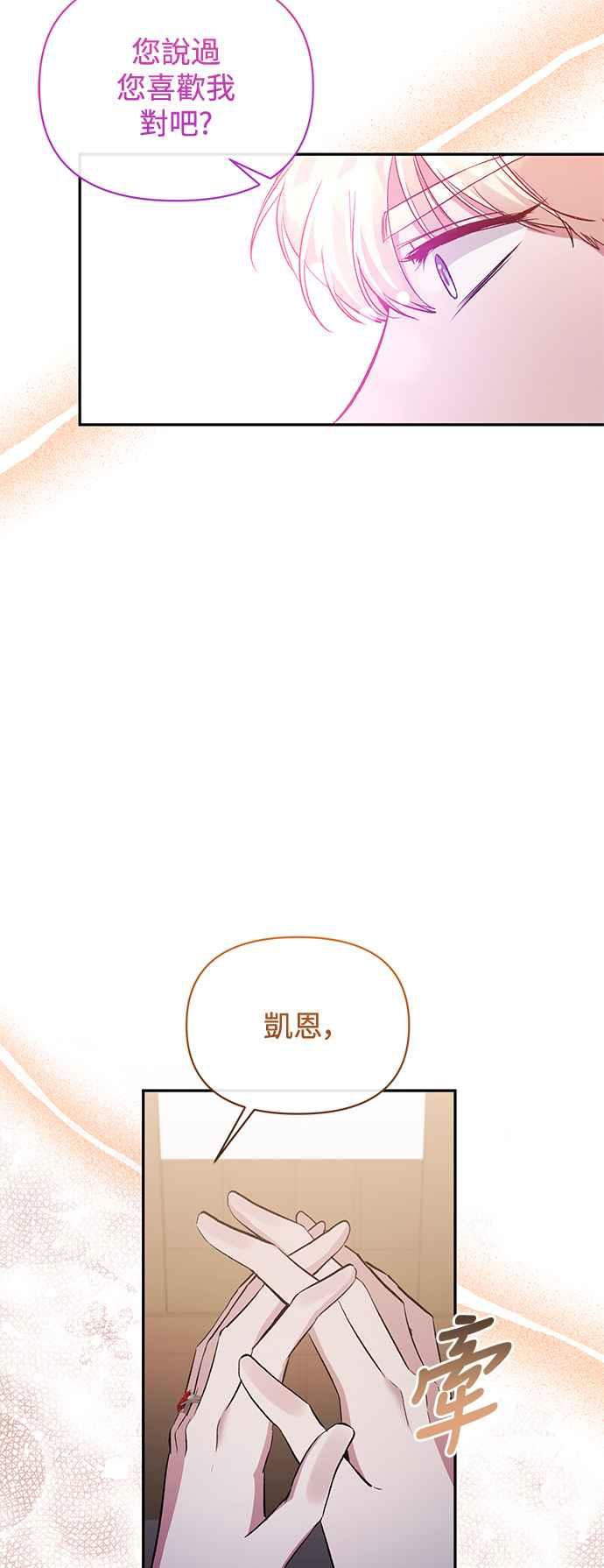 《北部大公竟然是幕后黑手》第92话 第24页