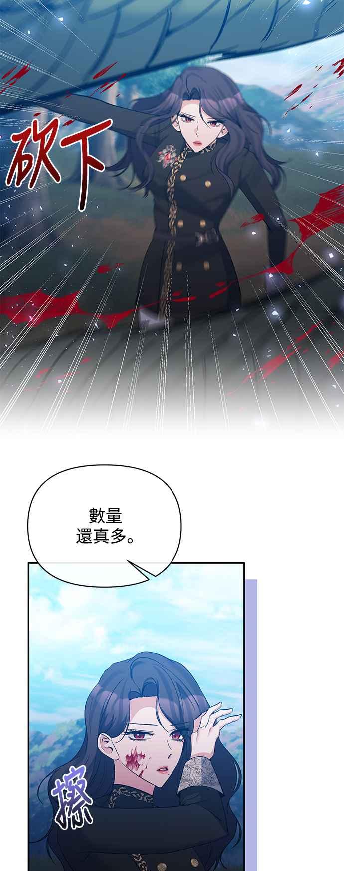 《北部大公竟然是幕后黑手》第92话 第2页