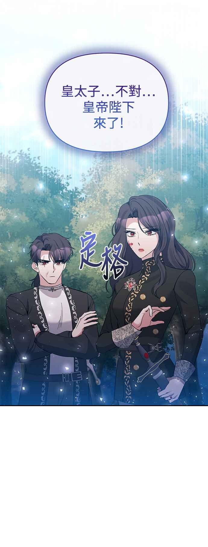《北部大公竟然是幕后黑手》第92话 第14页
