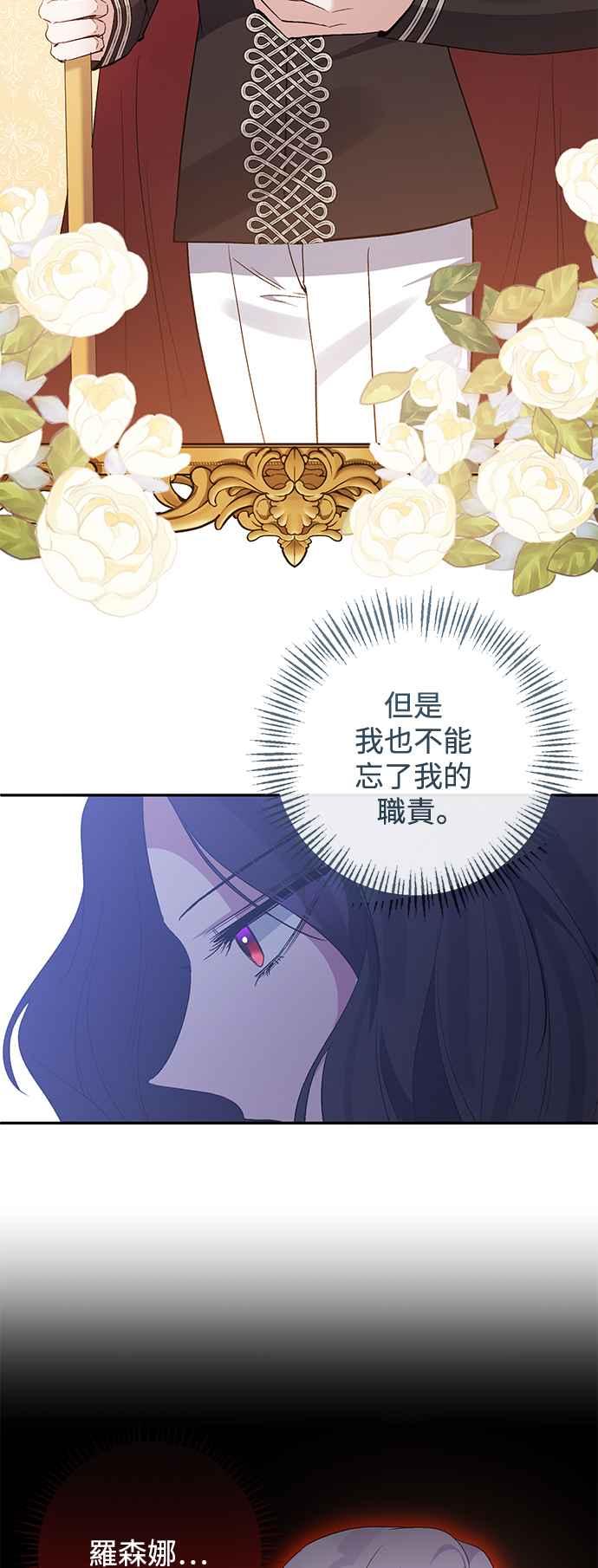 《北部大公竟然是幕后黑手》第92话 第9页
