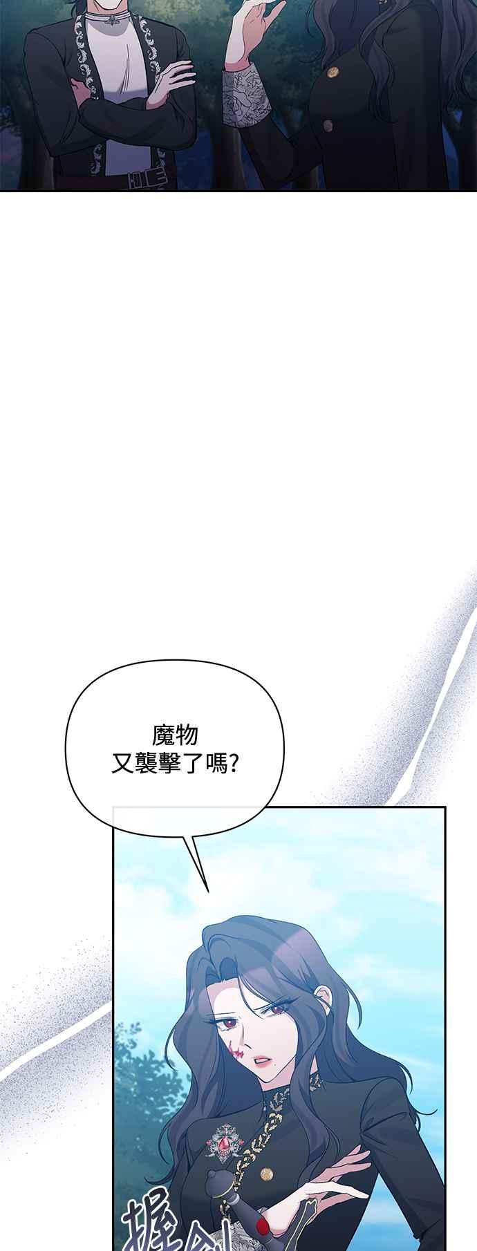 《北部大公竟然是幕后黑手》第92话 第12页
